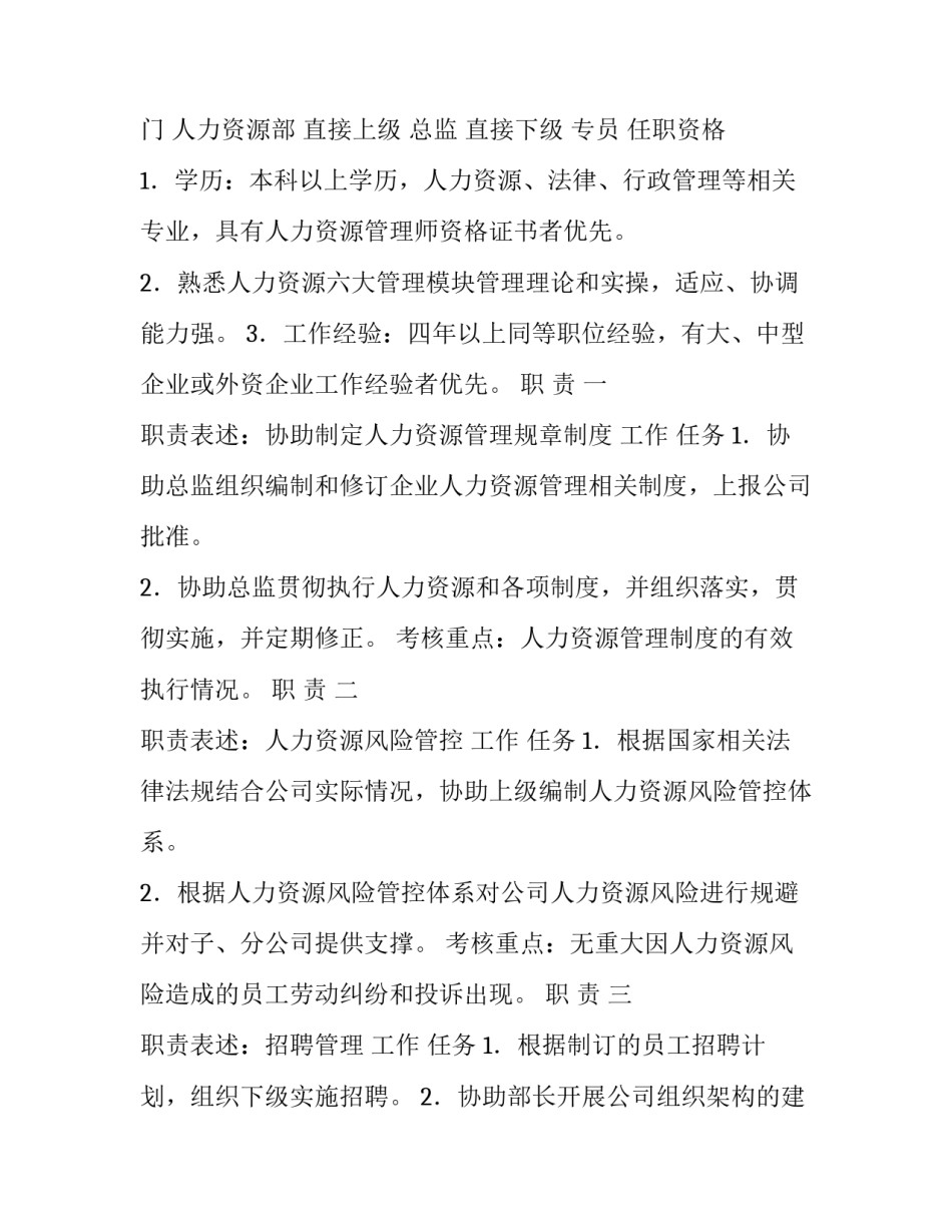 最新后半生致自己的说说网 人力资源部文员岗位职责(大全7篇)_第3页