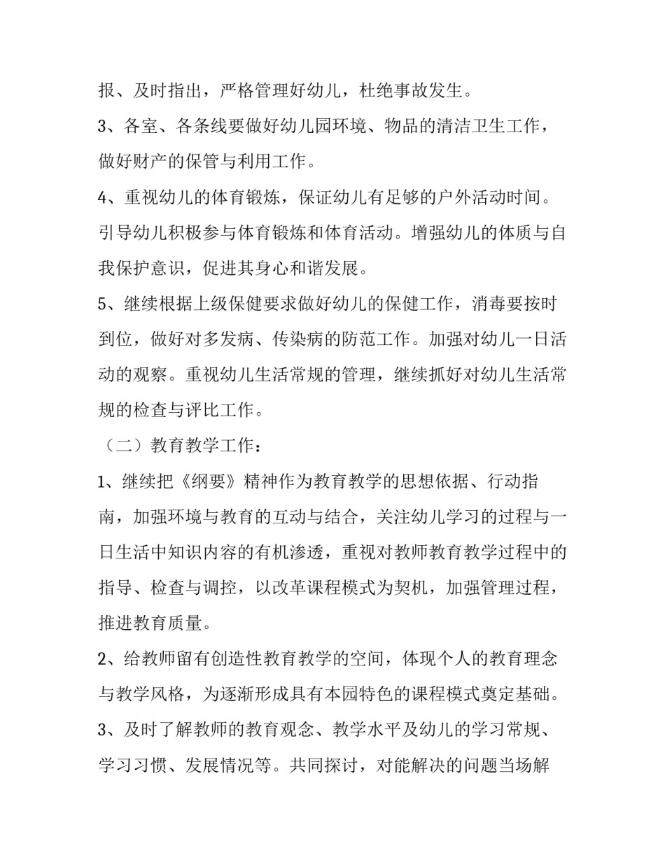 幼儿园年度工作计划简要 幼儿园本年度工作计划(7篇)_第2页