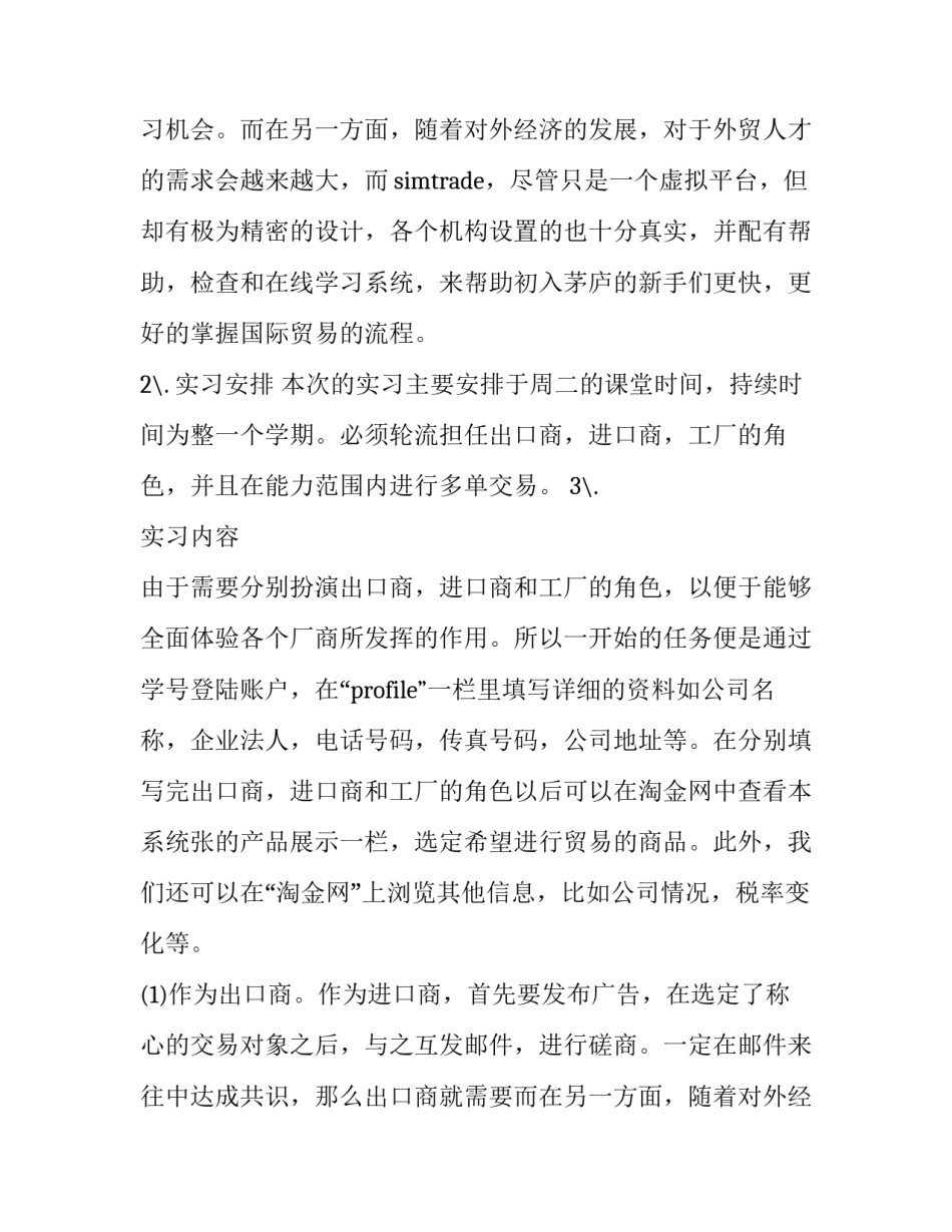 最新网络基础实训报告(汇总6篇)_第2页