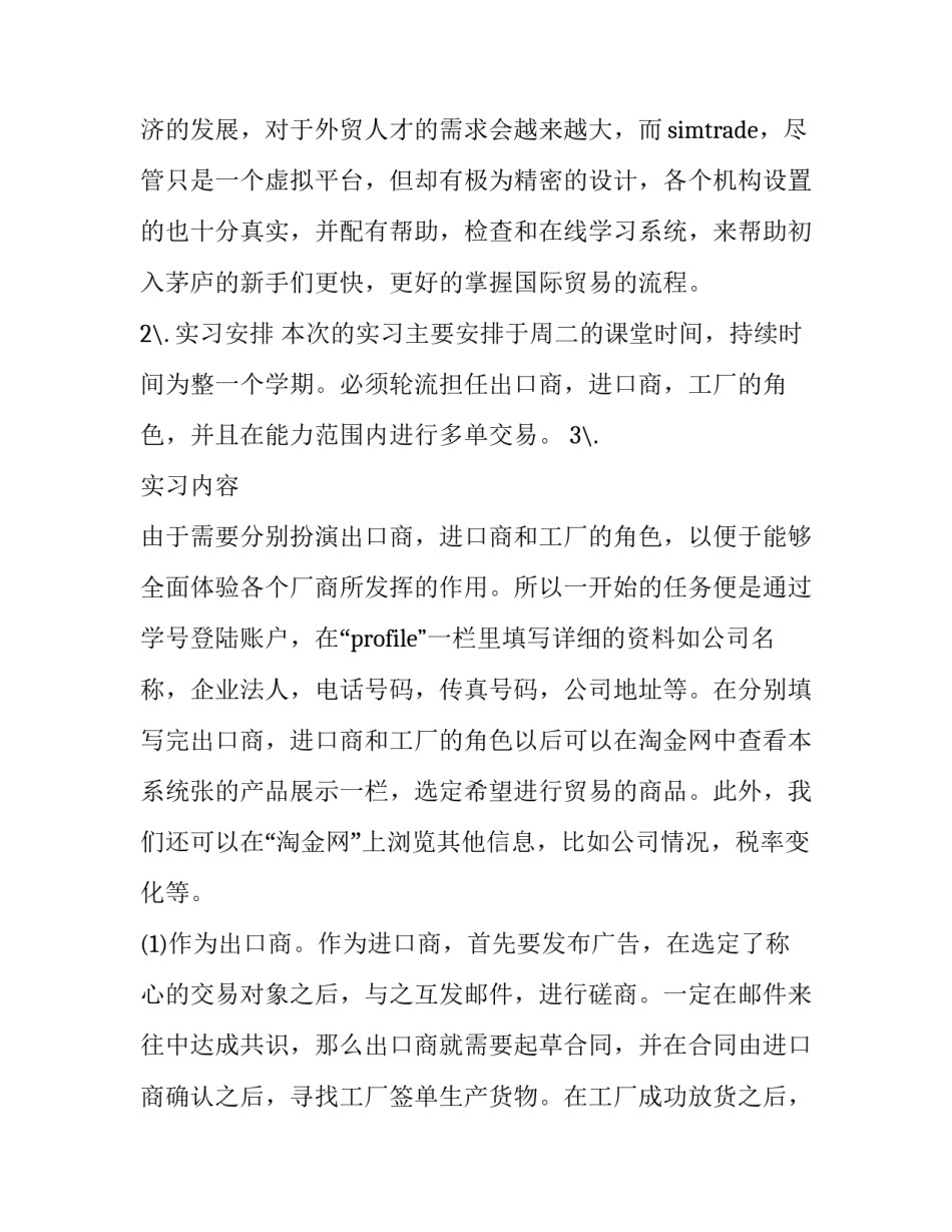 最新网络基础实训报告(汇总6篇)_第3页