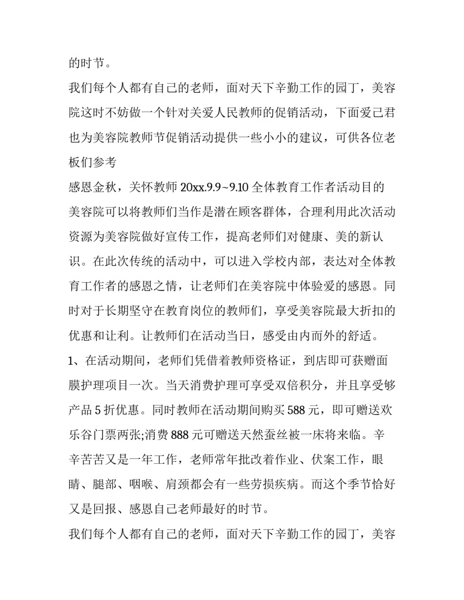 年底美容院活动方案(7篇)_第2页