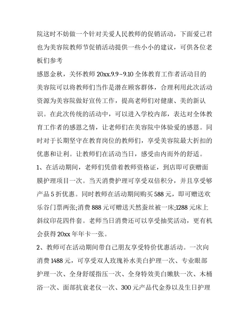 年底美容院活动方案(7篇)_第3页