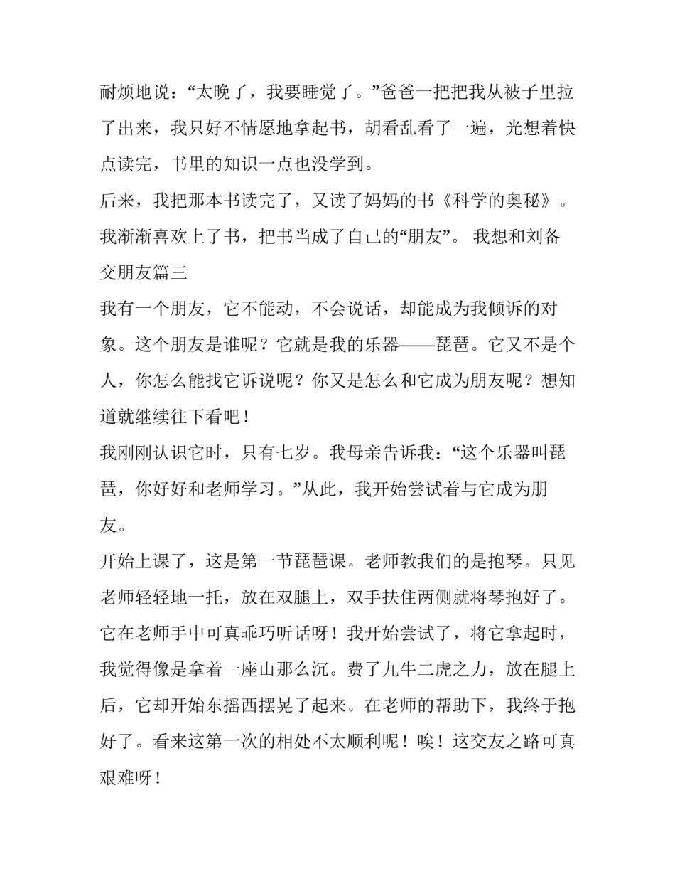 我想和刘备交朋友 我想和赵云交朋友优选(大全6篇)_第2页