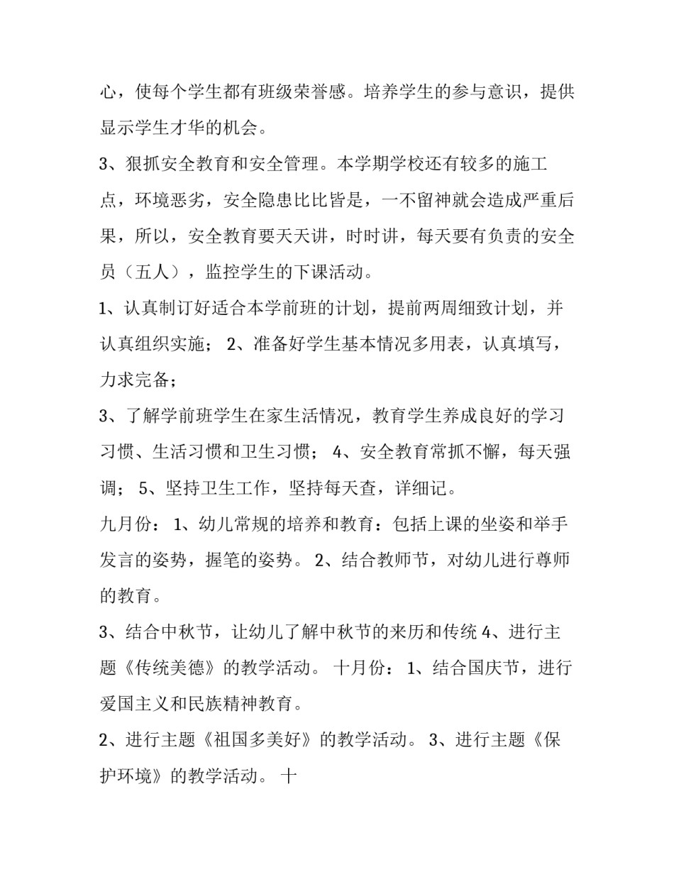 学前班的班主任工作计划和目标(四篇)_第2页