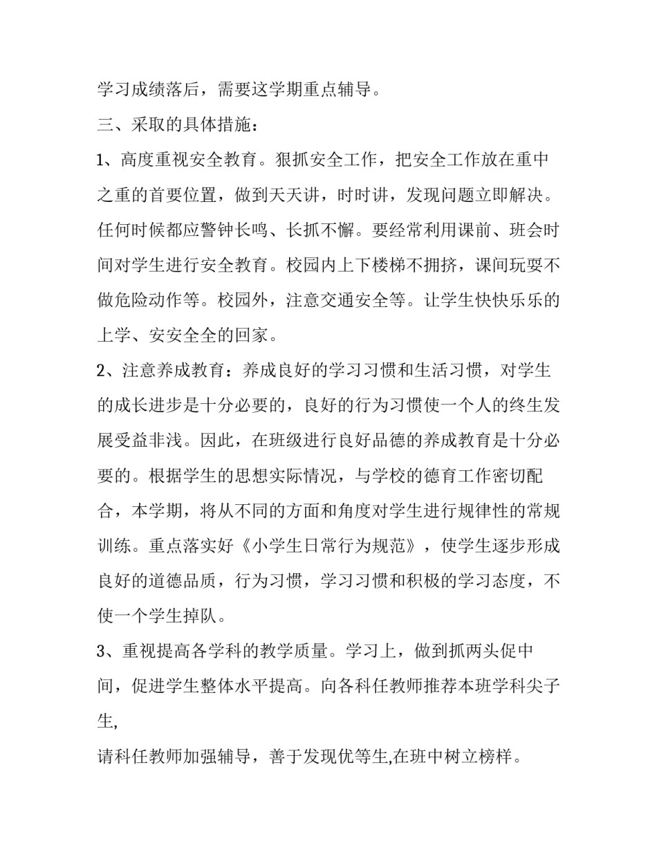 最新小学四年级班主任工作计划2023(17篇)_第2页