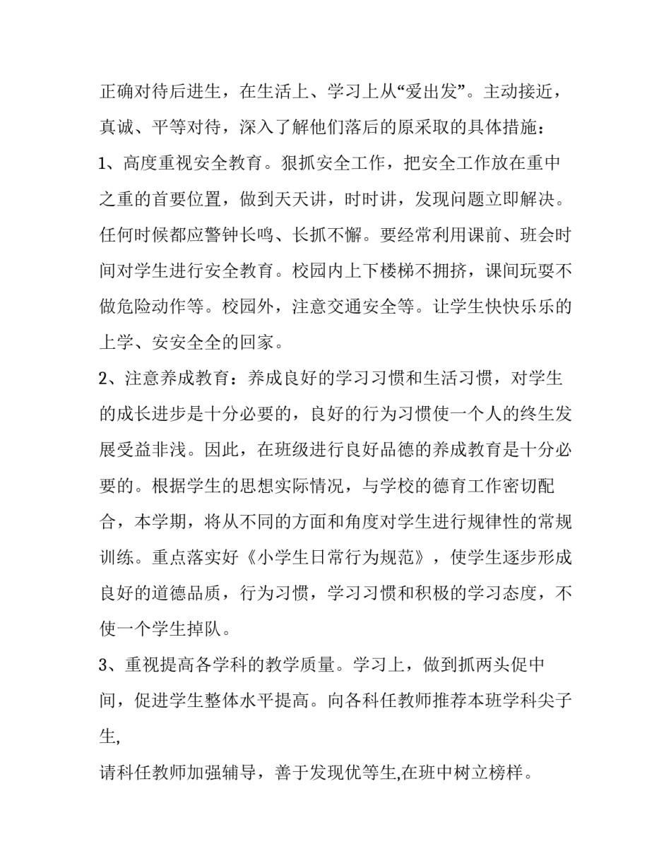 最新小学四年级班主任工作计划2023(17篇)_第3页