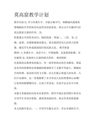 莫高窟教学计划