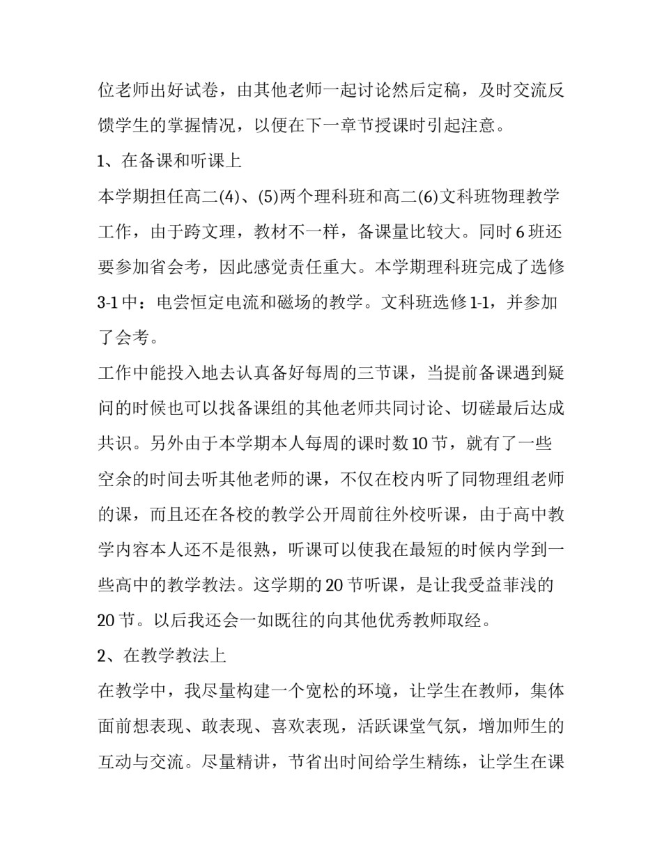 高中物理教师年终个人总结怎么写 高中物理教师工作总结 个人(13篇)_第2页