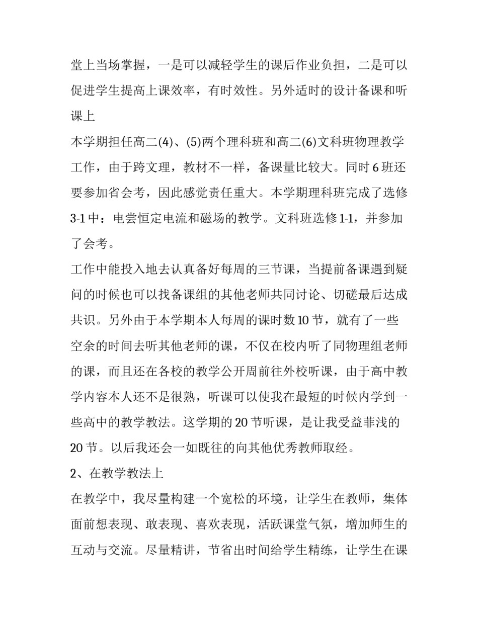 高中物理教师年终个人总结怎么写 高中物理教师工作总结 个人(13篇)_第3页