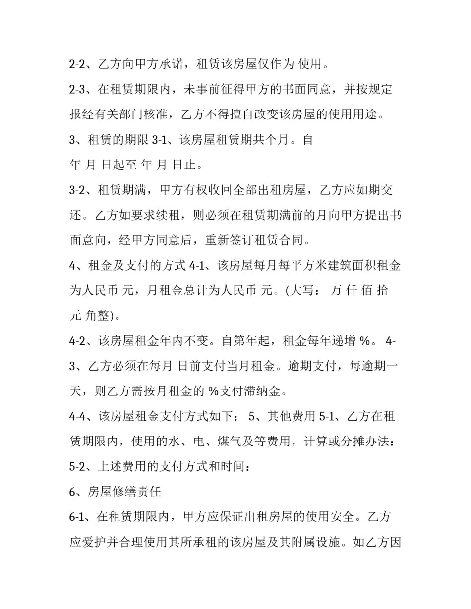 最新深圳住房租赁合同学位(18篇)_第3页