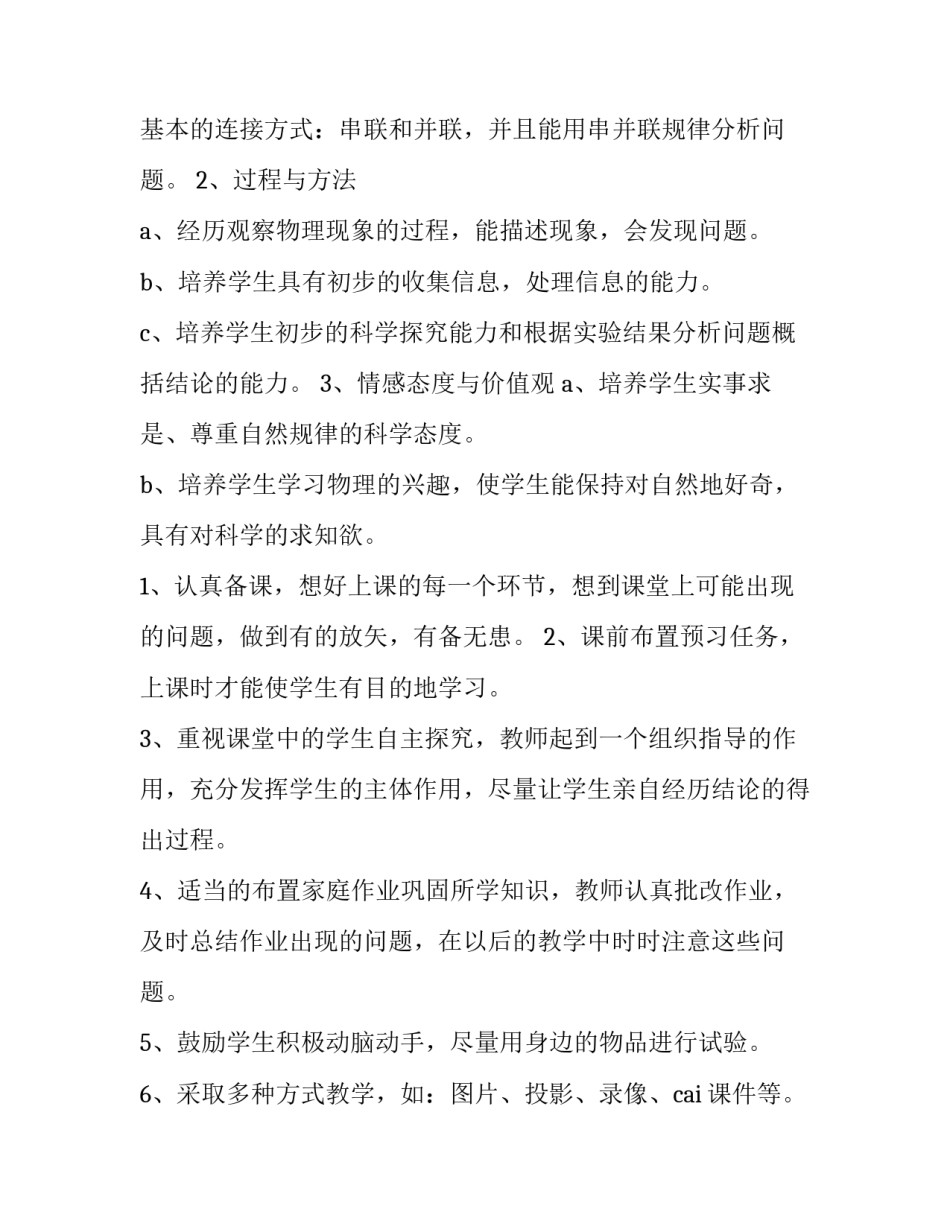 最新初二教学工作计划(精选12篇)_第2页