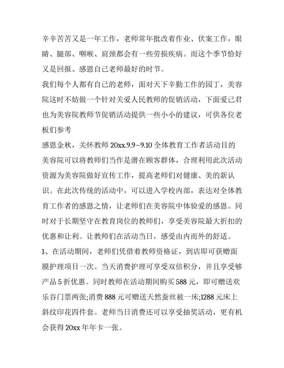 新年美容院活动方案 美容院活动方案背景图(7篇)_第3页