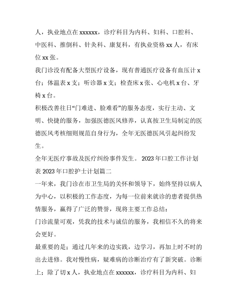 2023年口腔工作计划表 2023年口腔护士计划(四篇)_第2页