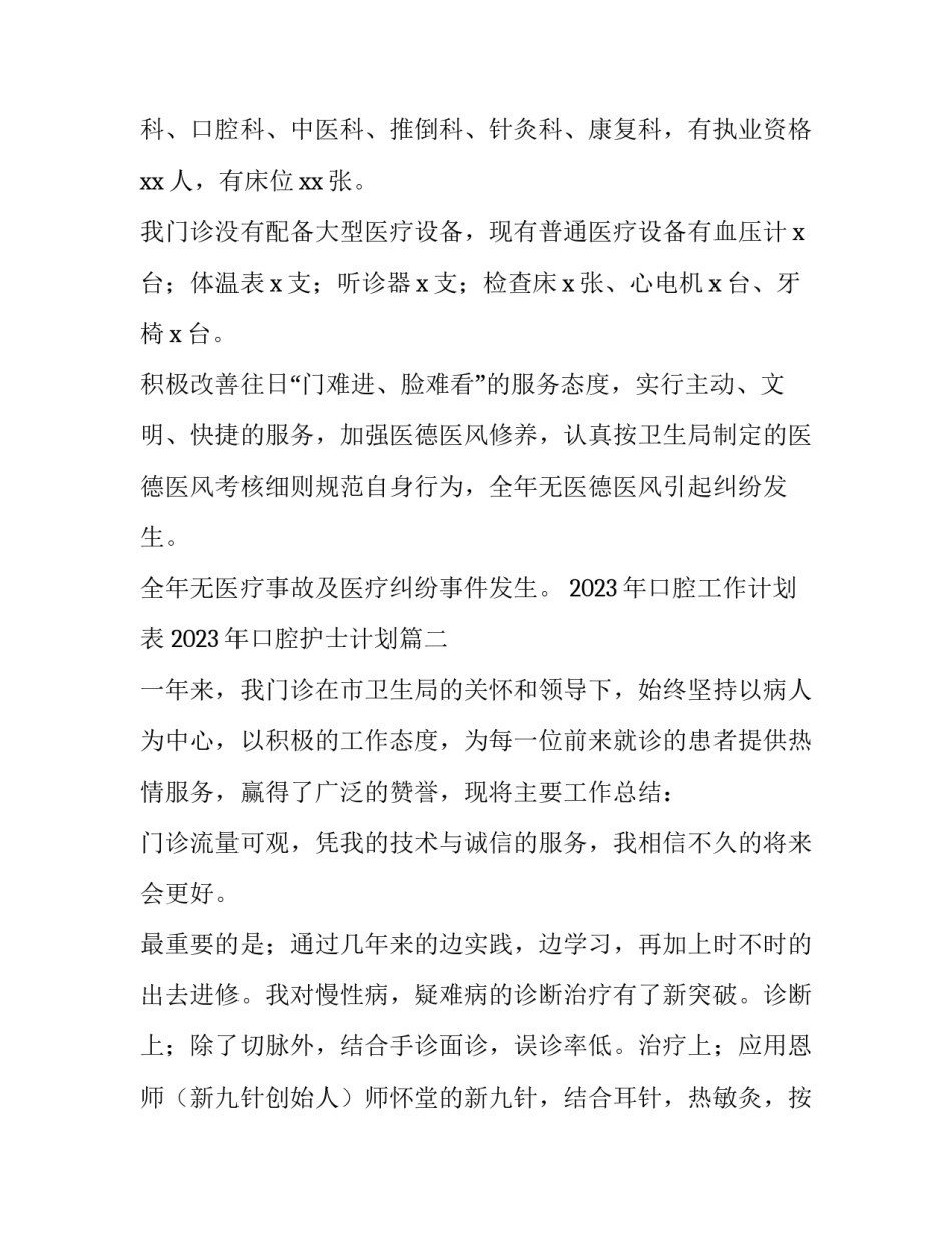 2023年口腔工作计划表 2023年口腔护士计划(四篇)_第3页