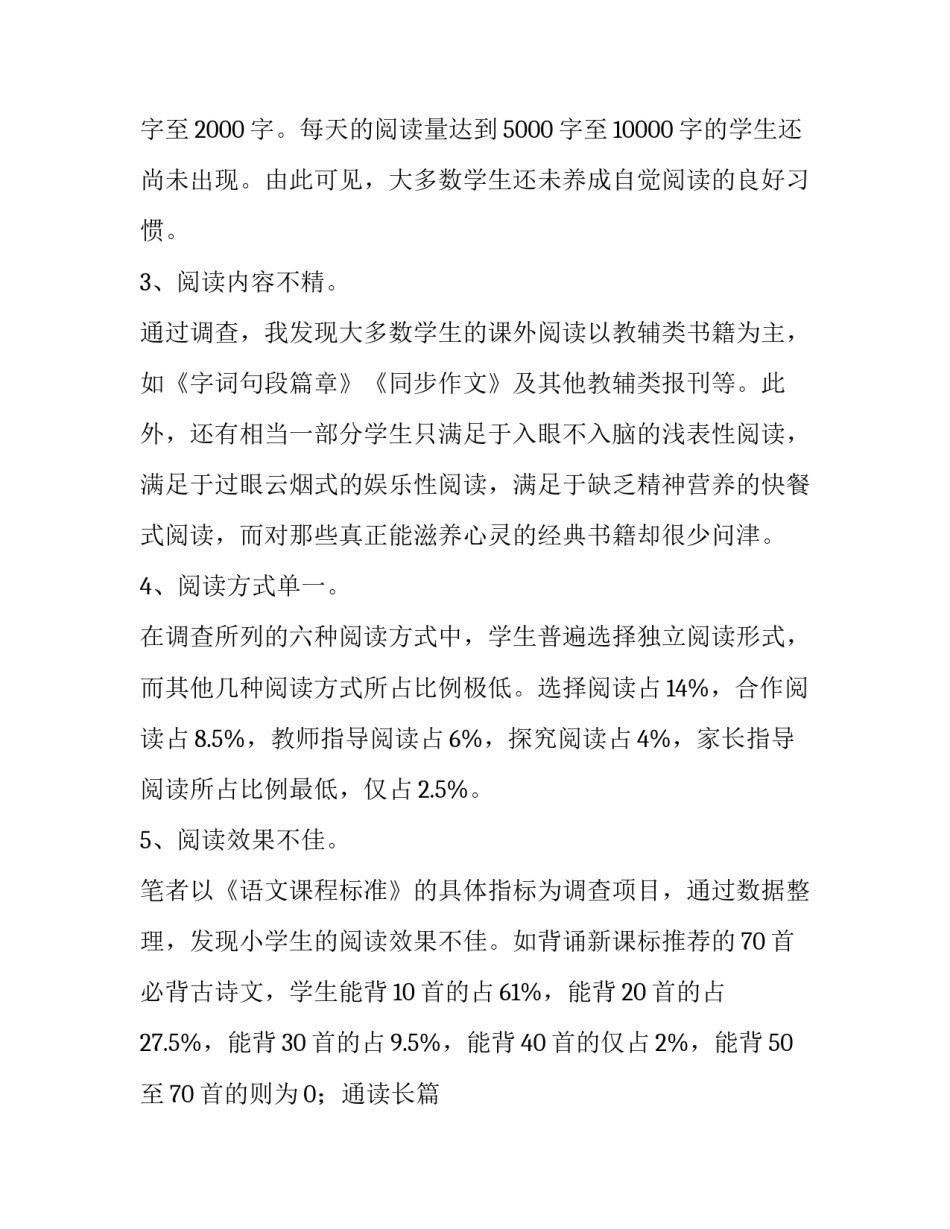 学校课外读物排查报告(5篇)_第2页