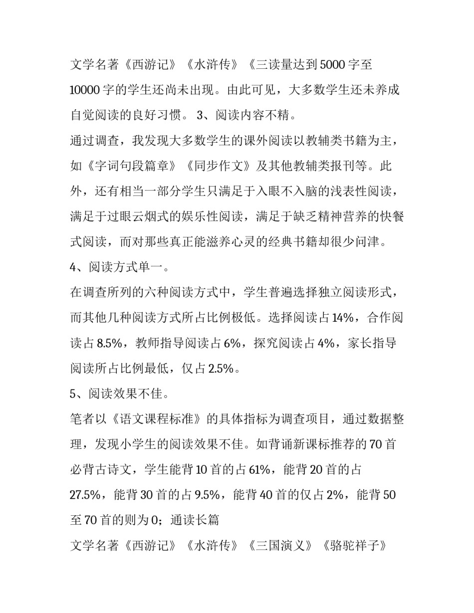 学校课外读物排查报告(5篇)_第3页