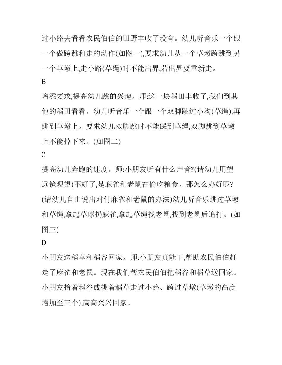 幼儿园中班体育活动方案：丰收乐_第2页