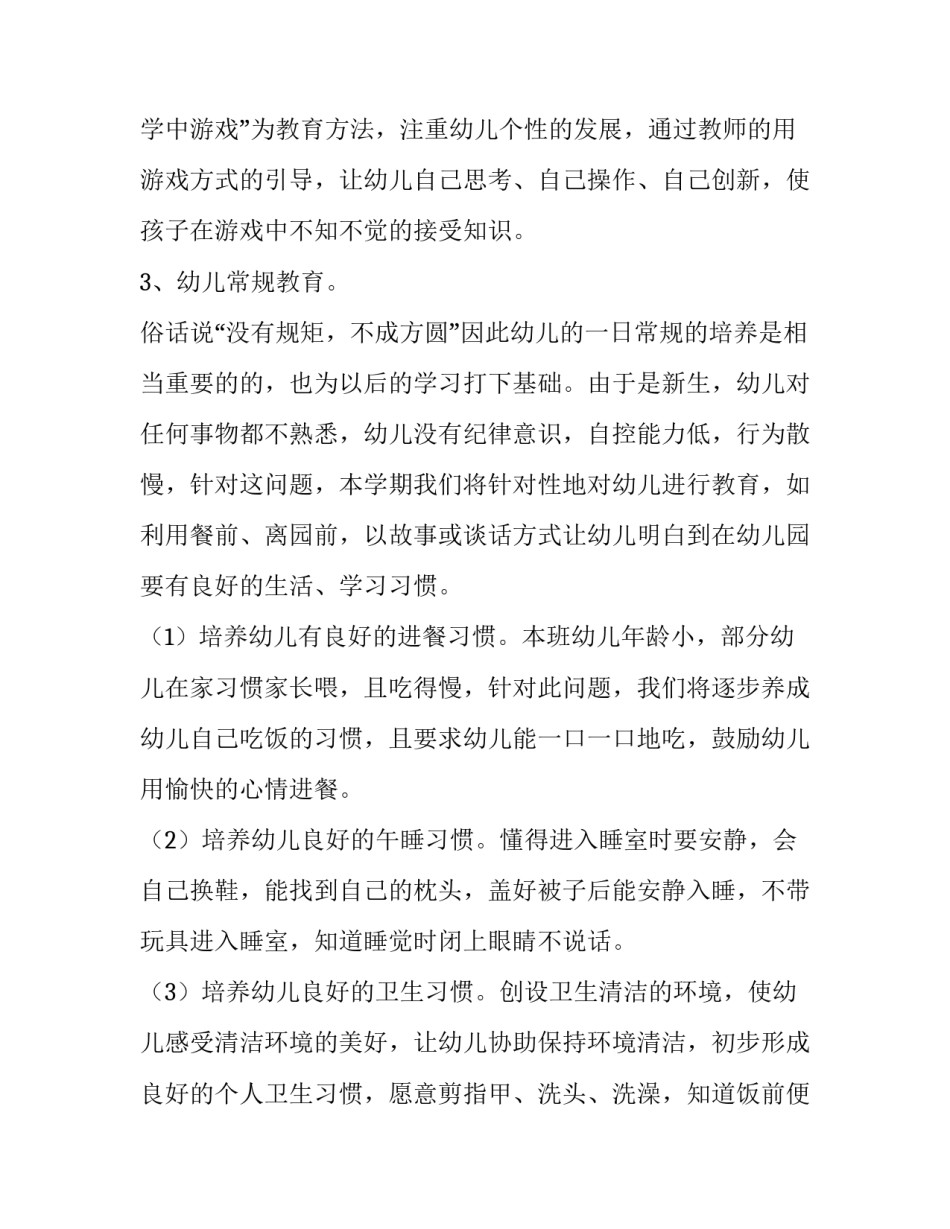 幼儿园小班教师个人计划 小班教师个人计划第二学期(8篇)_第2页