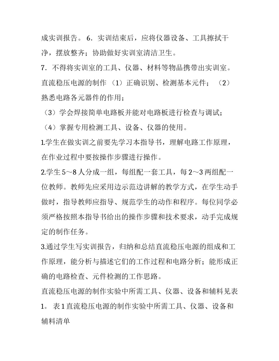 2023年电工工艺实训报告实训收获网 电工实训报告(通用9篇)_第2页