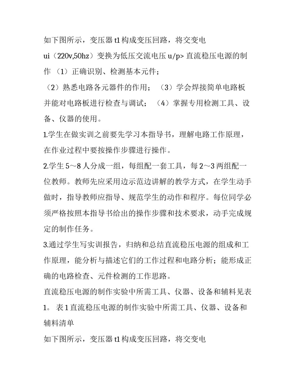 2023年电工工艺实训报告实训收获网 电工实训报告(通用9篇)_第3页