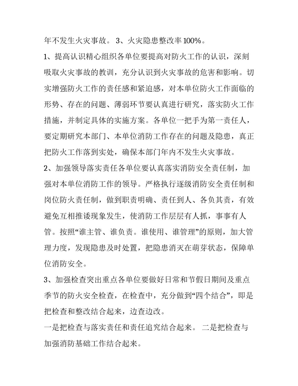 2023年年度宣传工作计划 2023下半年宣传工作计划(五篇)_第2页