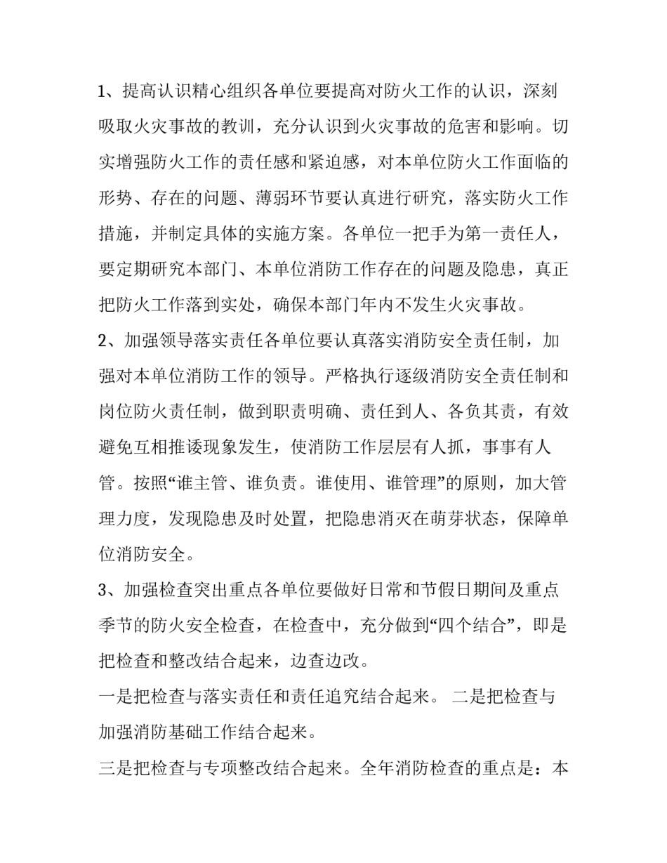 2023年年度宣传工作计划 2023下半年宣传工作计划(五篇)_第3页