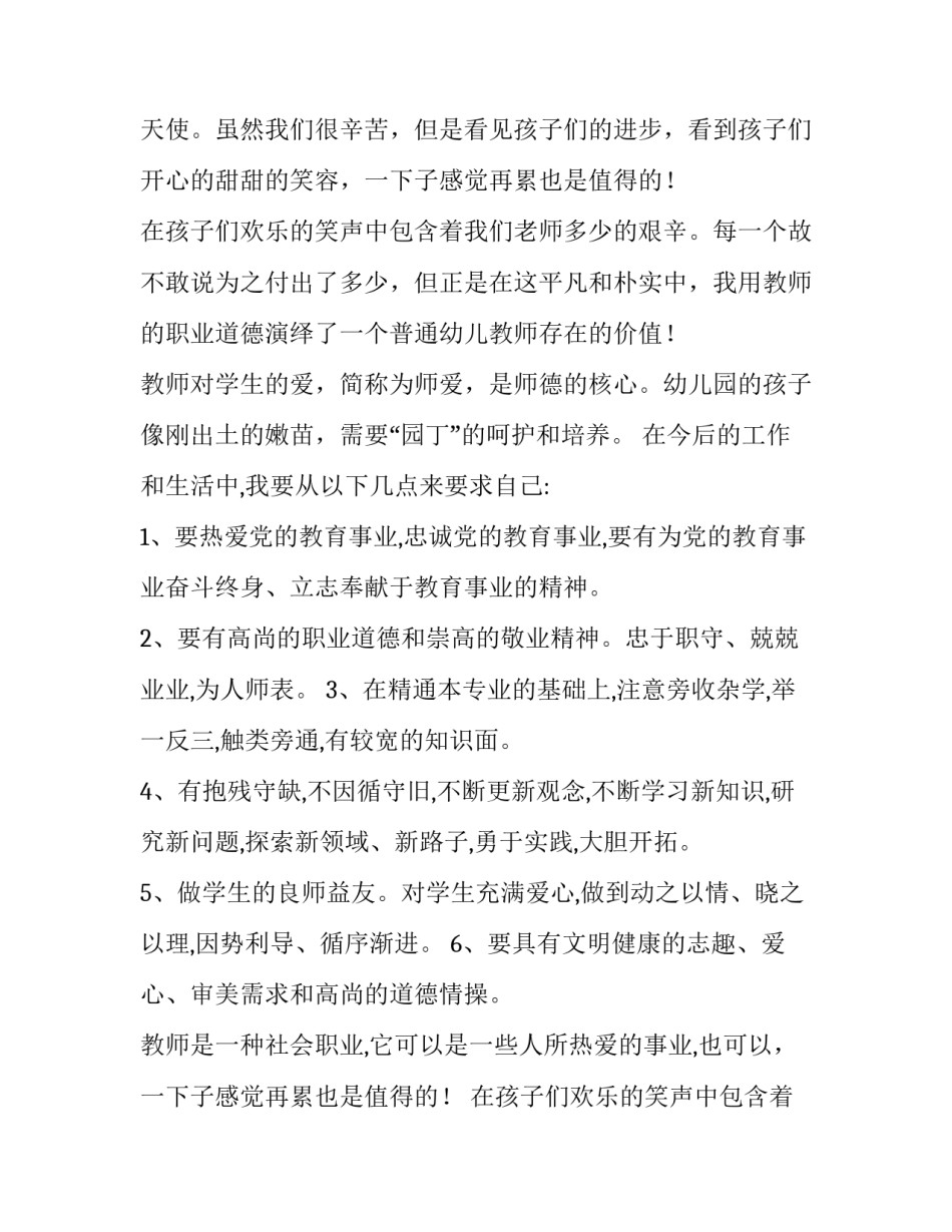 会计职业道德演讲稿网(优秀8篇)_第2页