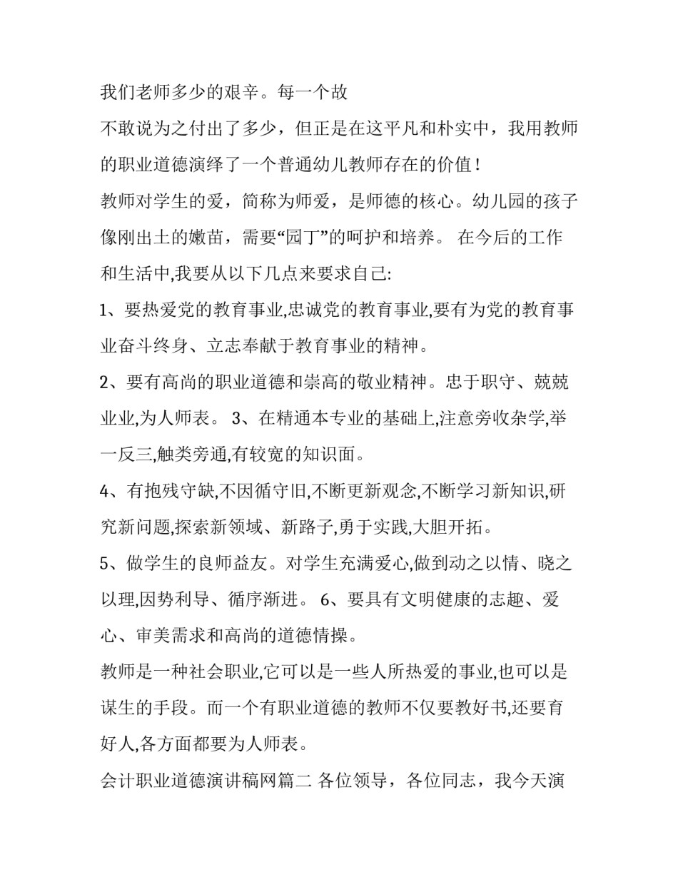 会计职业道德演讲稿网(优秀8篇)_第3页