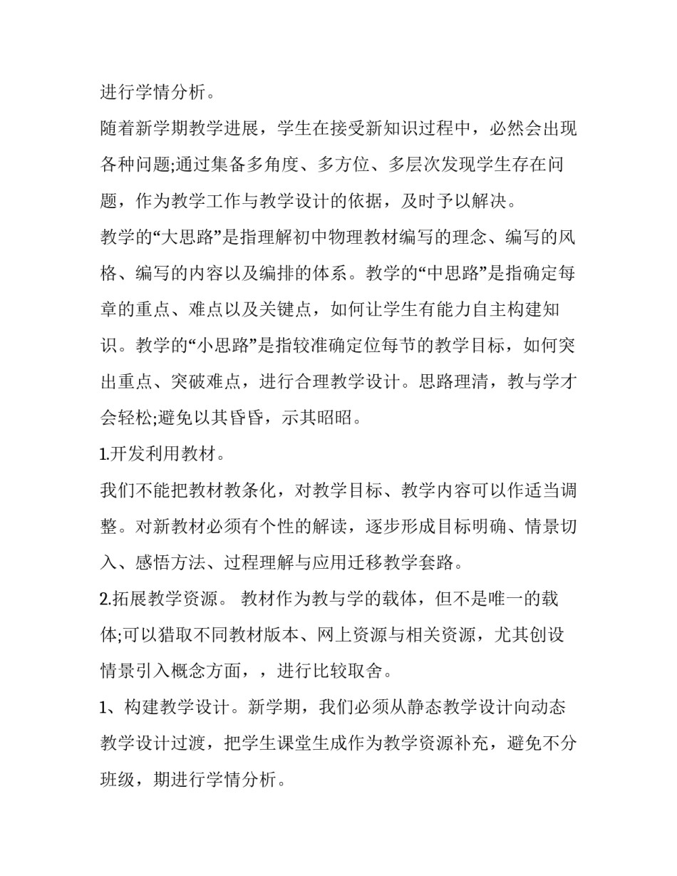 初二物理教学计划(汇总6篇)_第2页