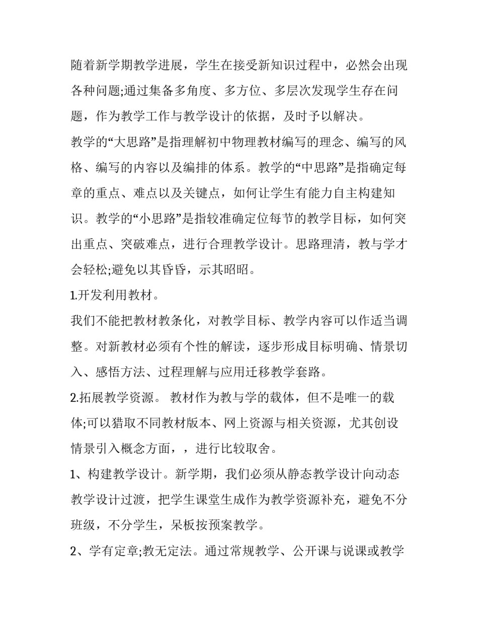 初二物理教学计划(汇总6篇)_第3页