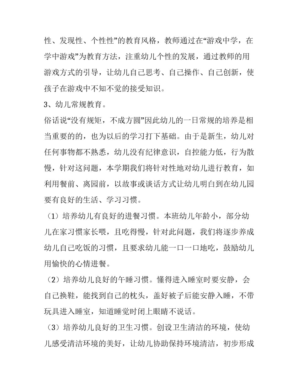 最新幼儿园小班教师个人计划 小班教师个人计划第二学期(八篇)_第2页