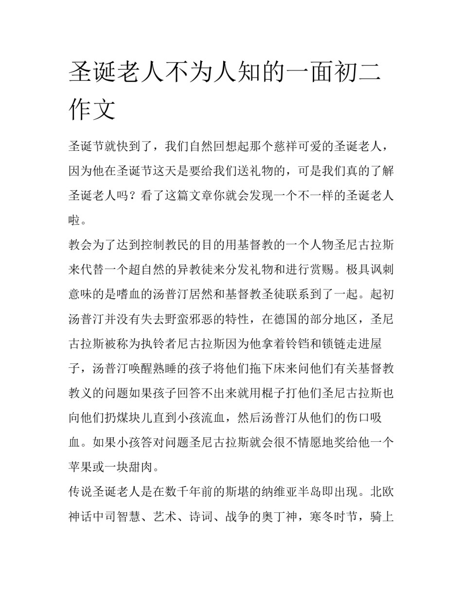 圣诞老人不为人知的一面初二作文_第1页