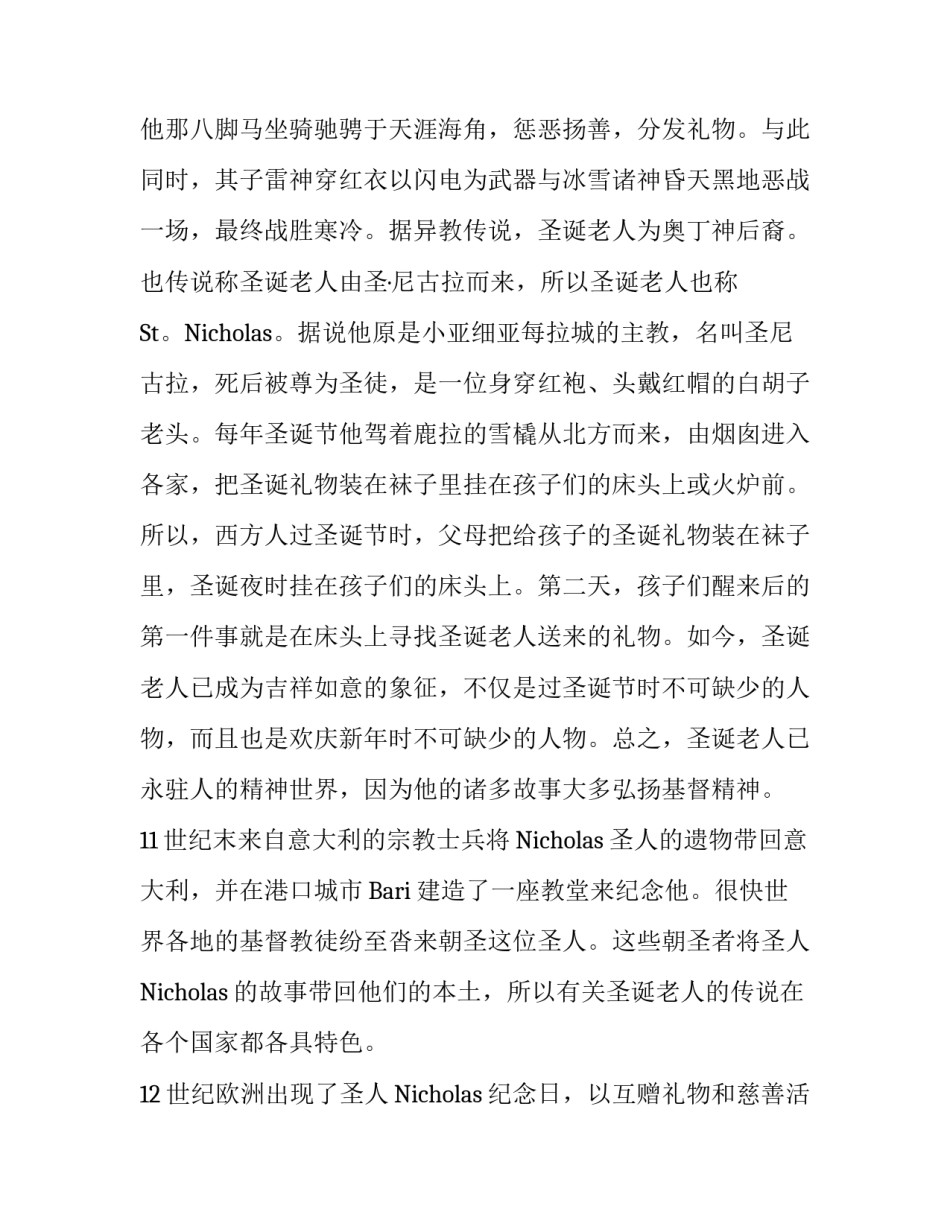 圣诞老人不为人知的一面初二作文_第2页