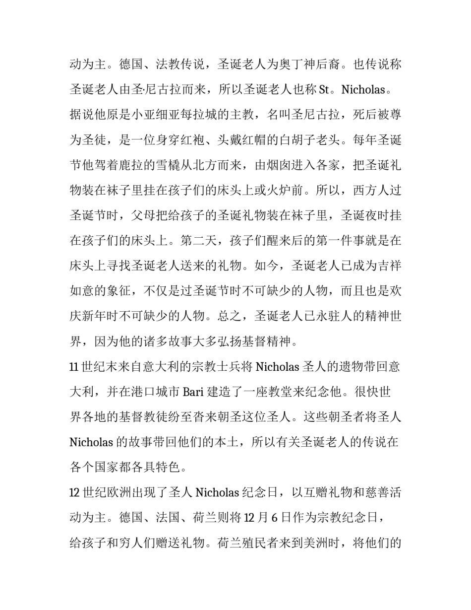 圣诞老人不为人知的一面初二作文_第3页