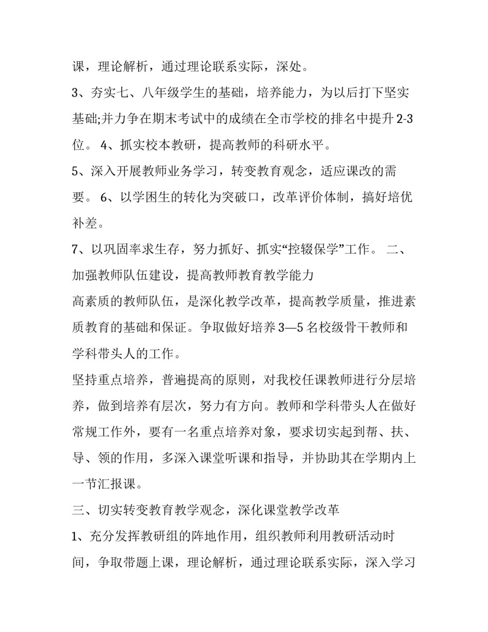 2023年第一学期学校工作计划 学校学期工作计划(通用8篇)_第3页