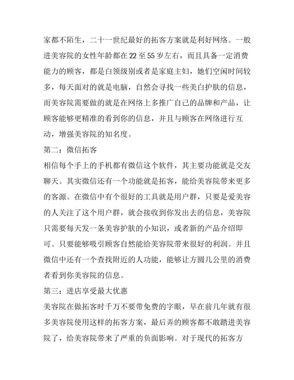 2023年年后美容院活动方案 美容院活动方案海报(8篇)_第2页