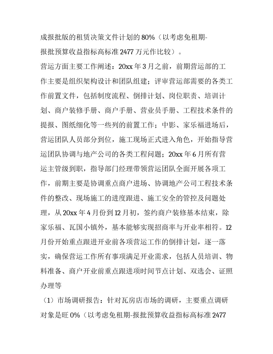 产业园招商工作计划 产业园招商引资方案(9篇)_第2页