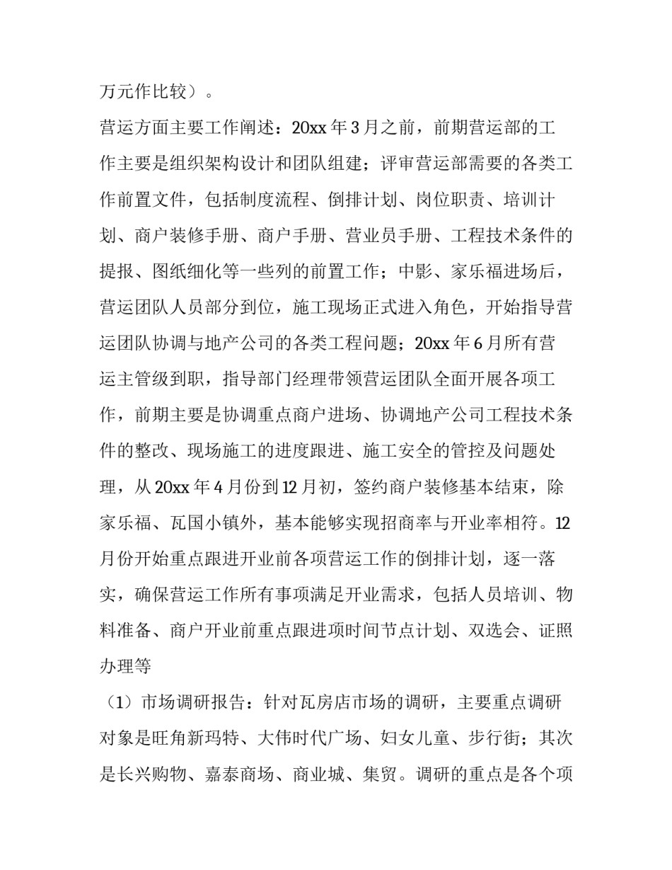 产业园招商工作计划 产业园招商引资方案(9篇)_第3页