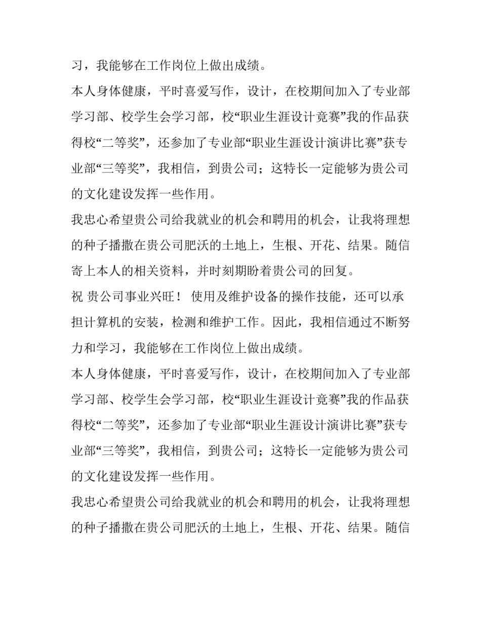 计算机专业中专生求职信_第2页