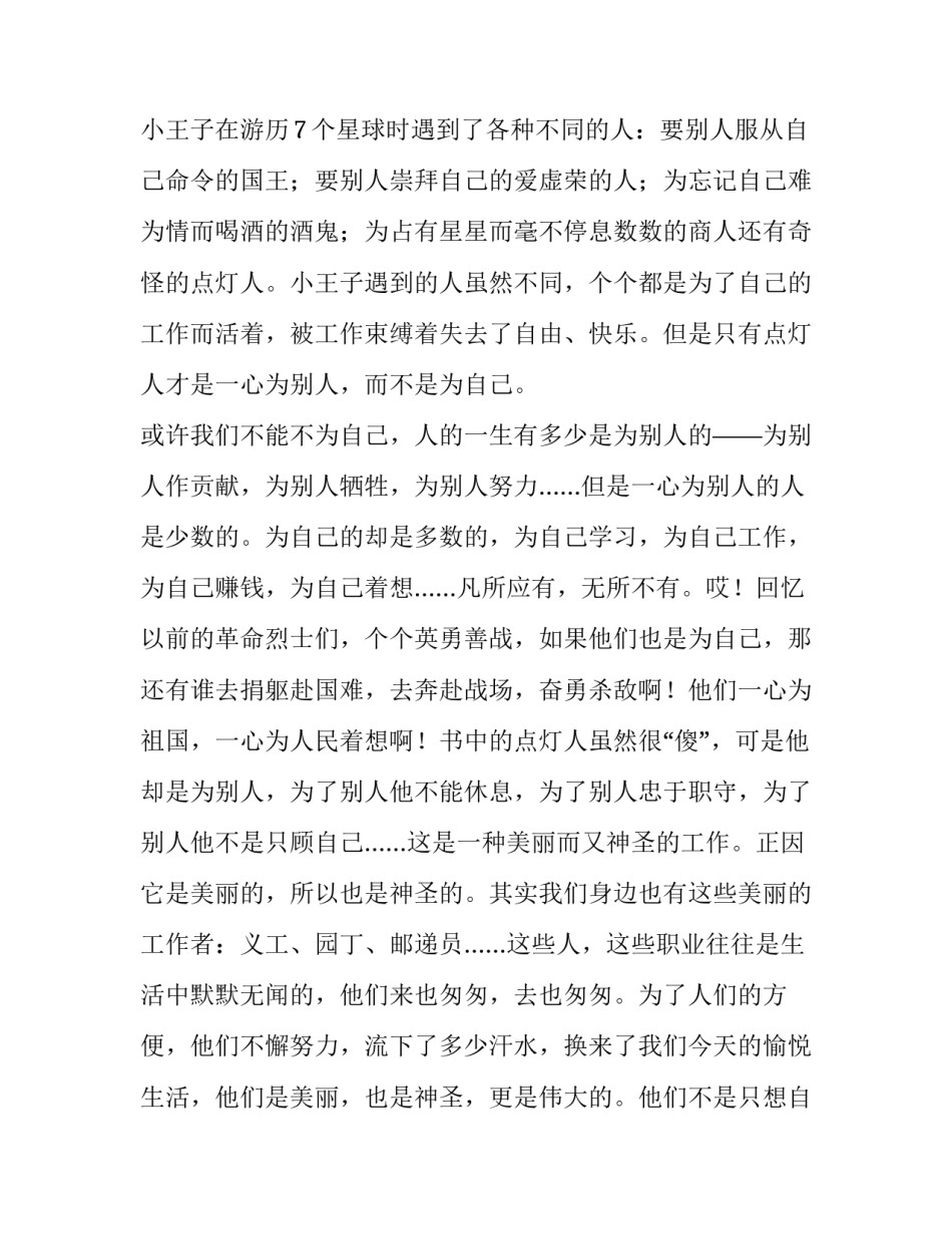 我们不能只想自己小学六年级优秀作文850字_第2页