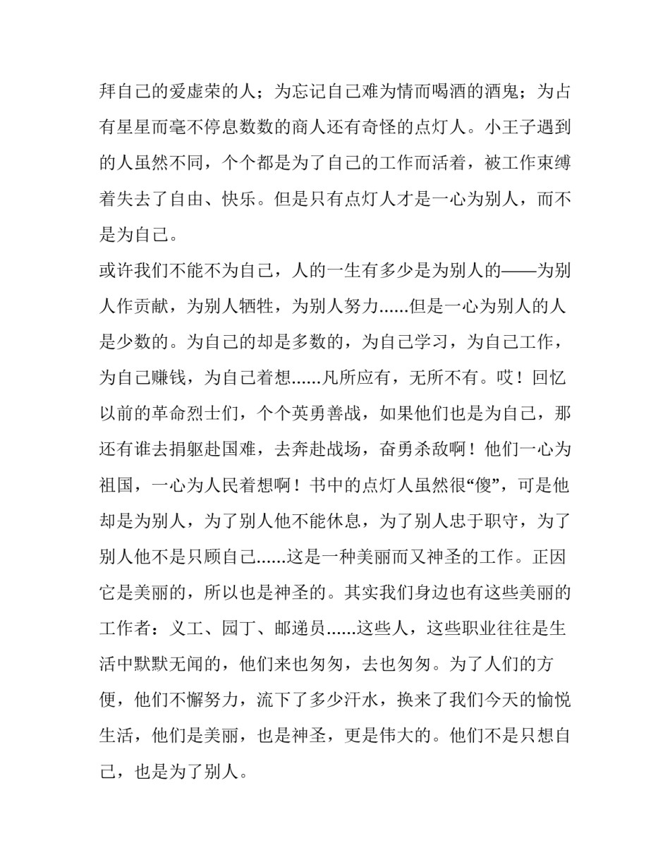 我们不能只想自己小学六年级优秀作文850字_第3页