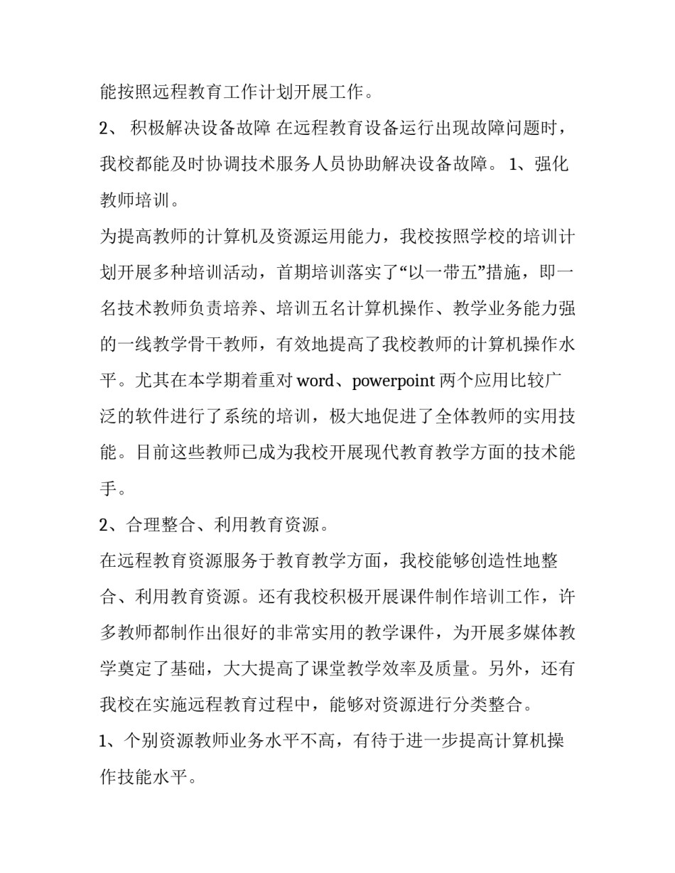 2023年电化教育工作计划和目标 2023党员电化教育工作计划(五篇)_第2页