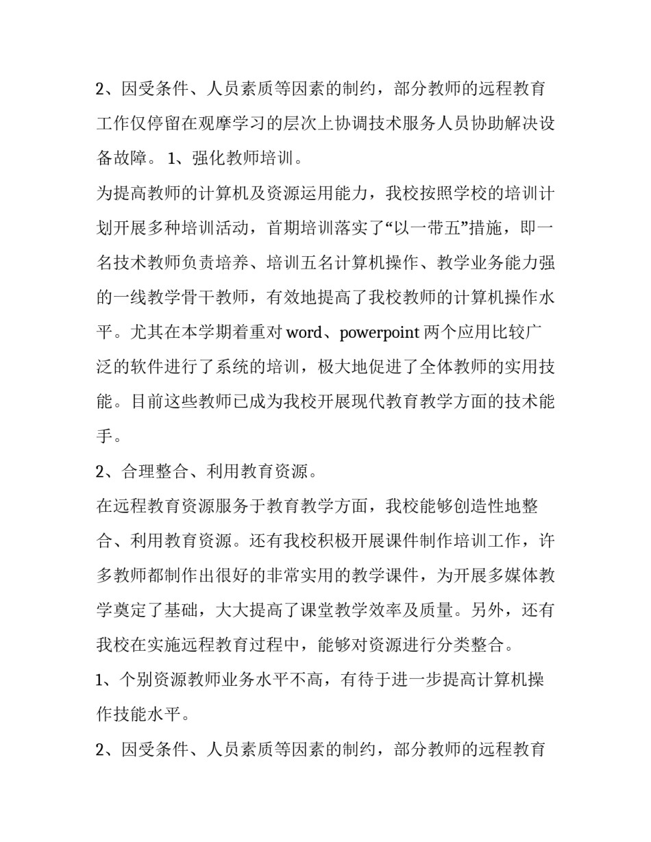 2023年电化教育工作计划和目标 2023党员电化教育工作计划(五篇)_第3页