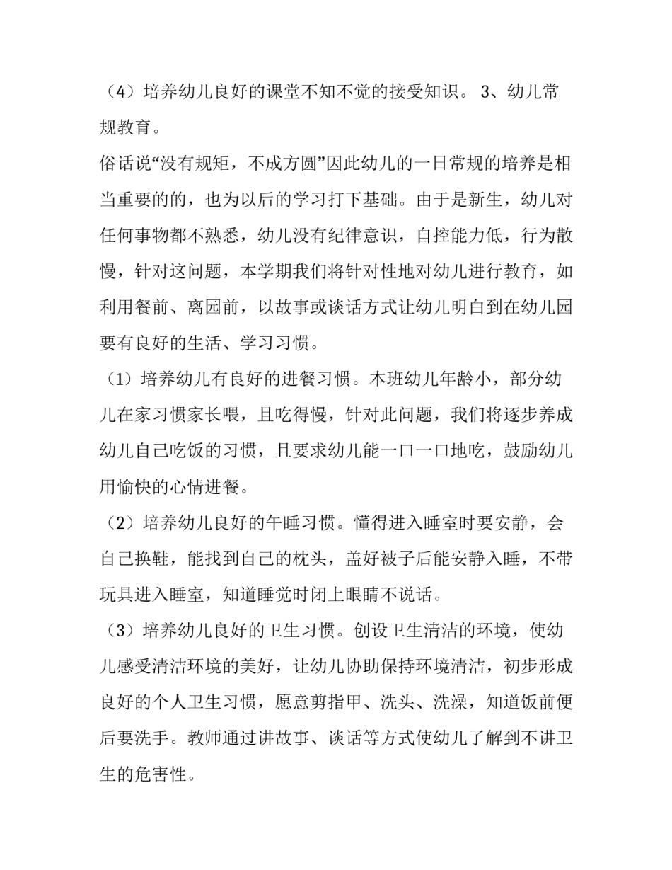 小班教师个人计划总结(8篇)_第3页