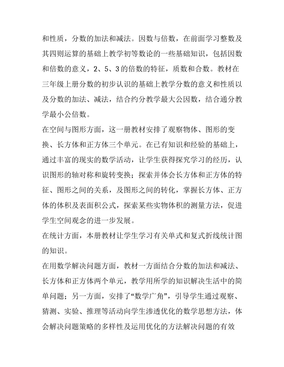 小学五年级数学下册教学计划范本_第2页