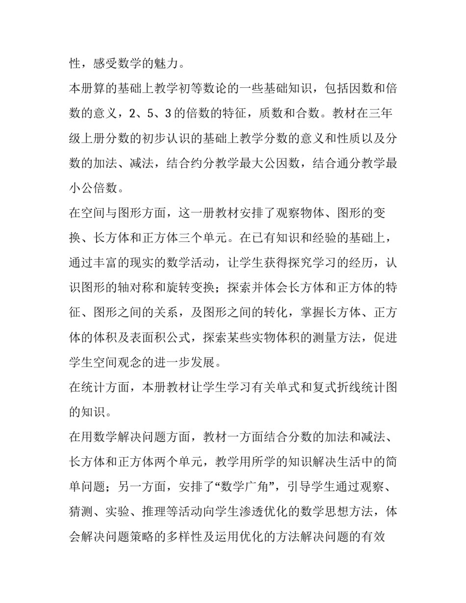 小学五年级数学下册教学计划范本_第3页