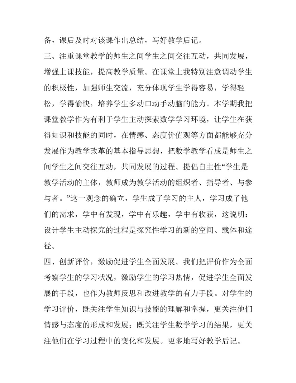 六年级数学教学总结下册 六年级数学教学总结与计划(三篇)_第2页