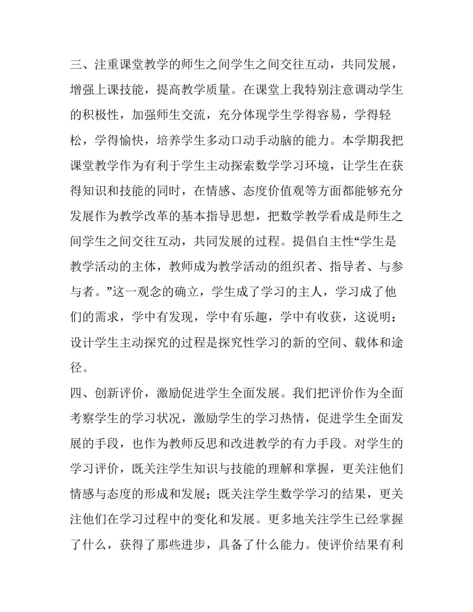 六年级数学教学总结下册 六年级数学教学总结与计划(三篇)_第3页