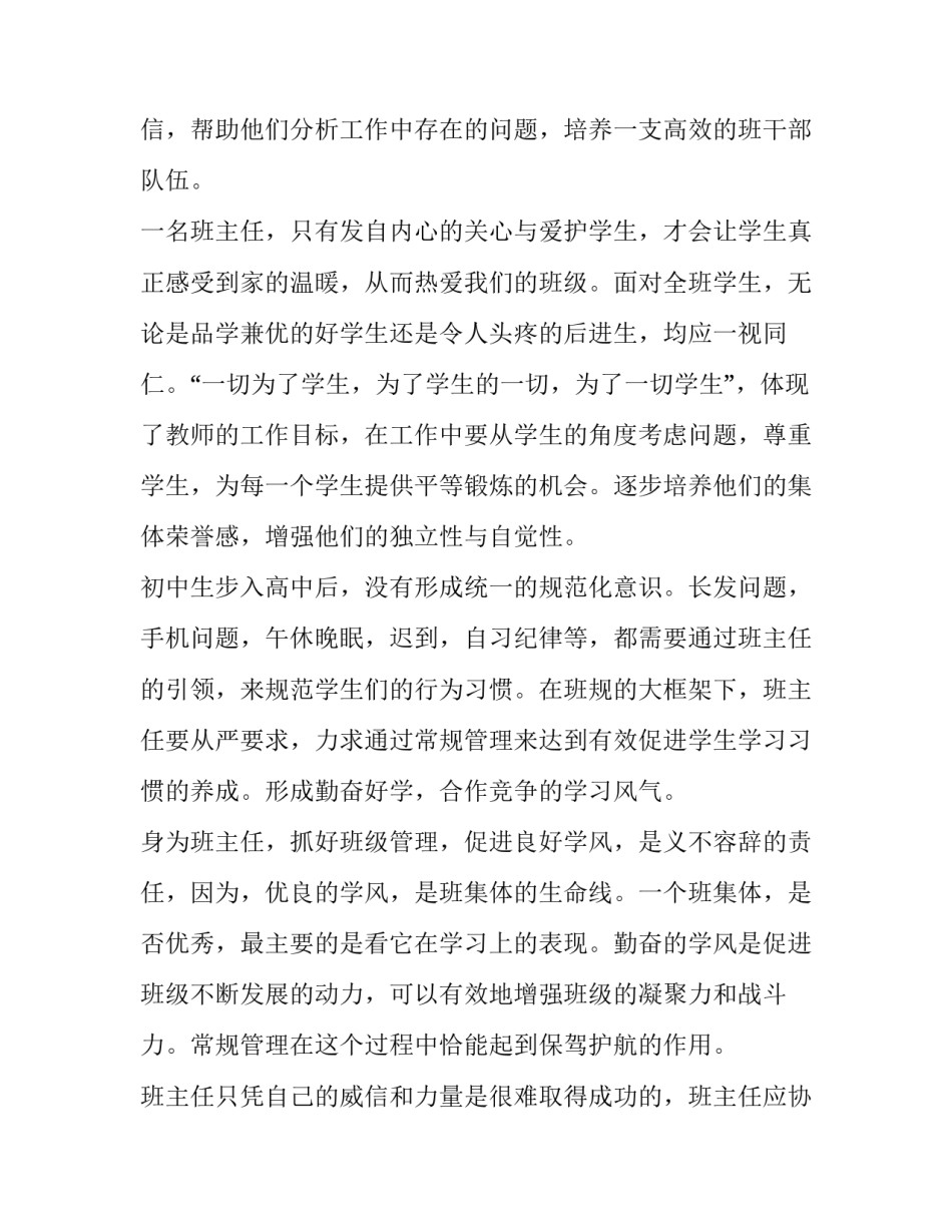 高一上学期班主任个人工作计划怎么写 高一下学期班主任学期工作计划(十二篇)_第2页