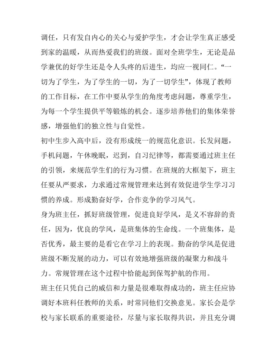 高一上学期班主任个人工作计划怎么写 高一下学期班主任学期工作计划(十二篇)_第3页